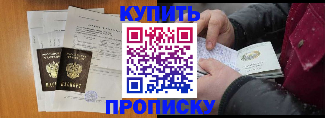 купить прописку в Пермской области