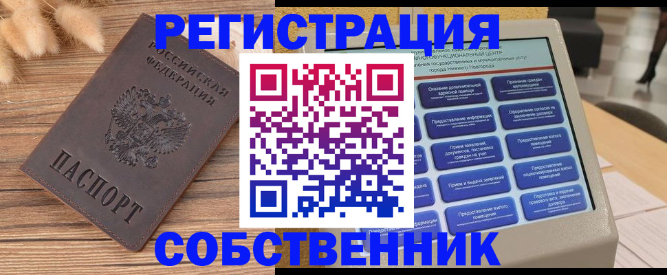 прописка в квартире в Пермской области